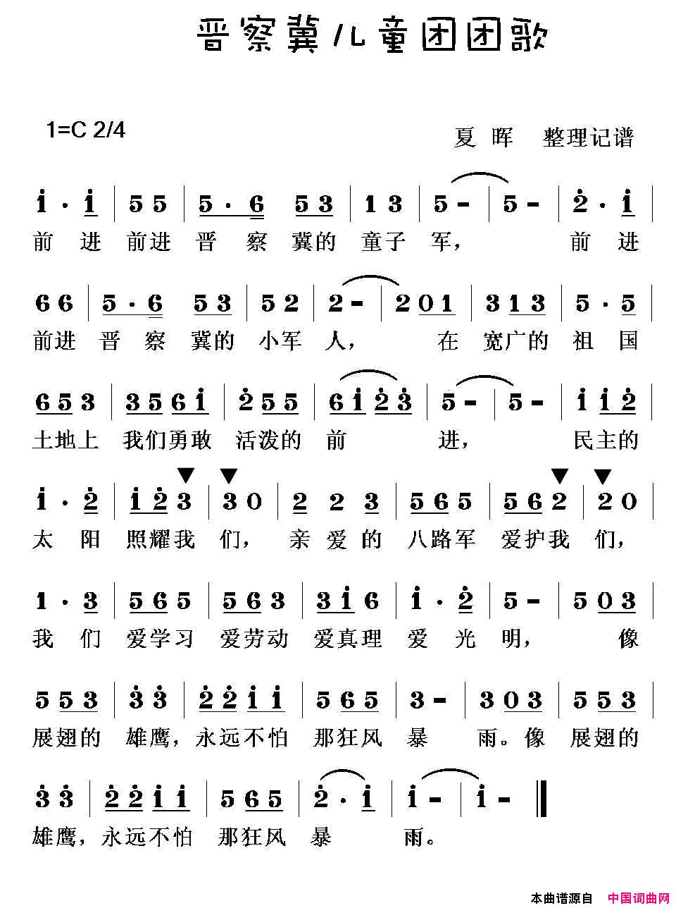 晋察冀儿童团团歌简谱