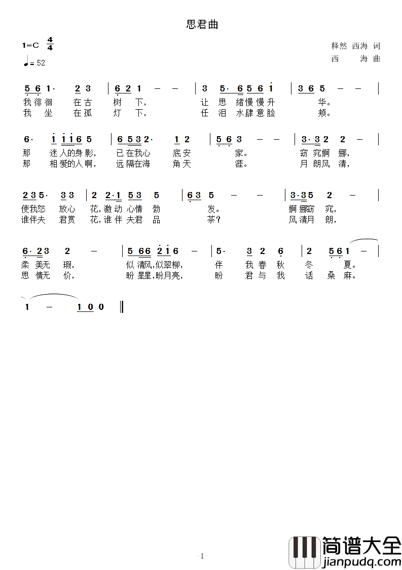 巫山梦、寂寞难捱、思君曲简谱