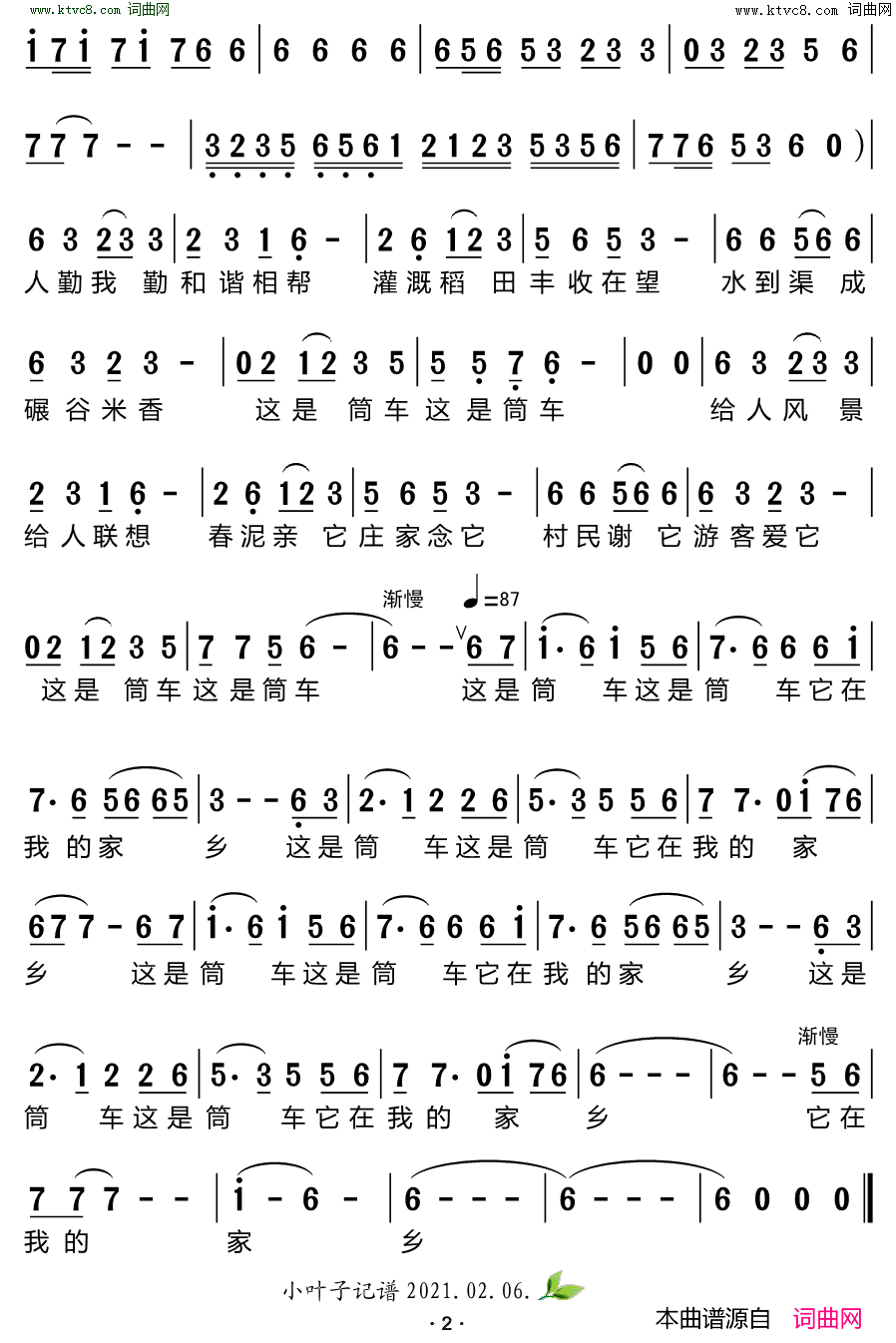 老筒车简谱_彭靖惠演唱_龙德林/张君林词曲