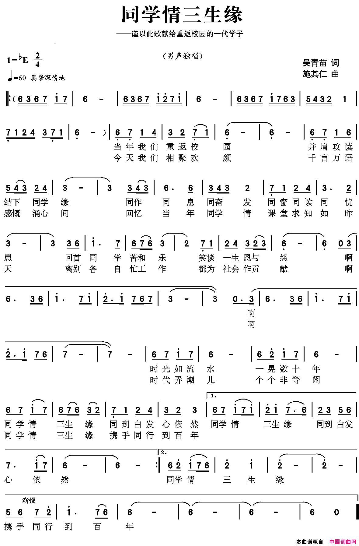 同学情三生缘简谱