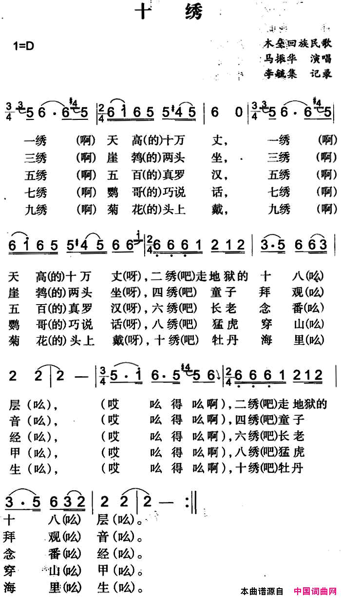 十绣简谱_马振华演唱_木垒回族民歌词曲