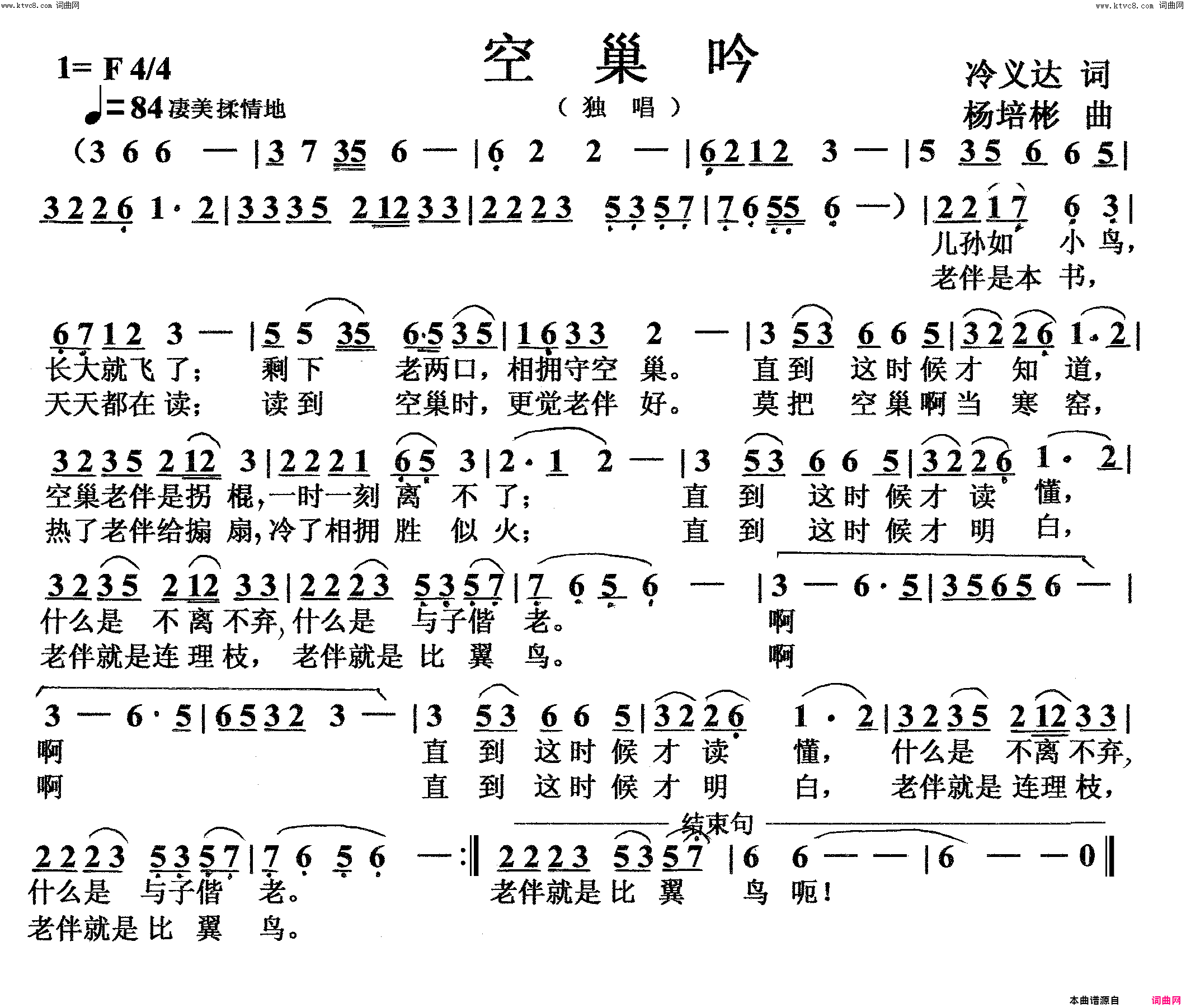 空巢吟独唱简谱