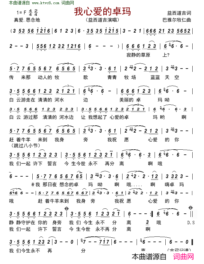 我心爱的卓玛简谱_益西道吉演唱_益西道吉/巴亚尔牧仁词曲