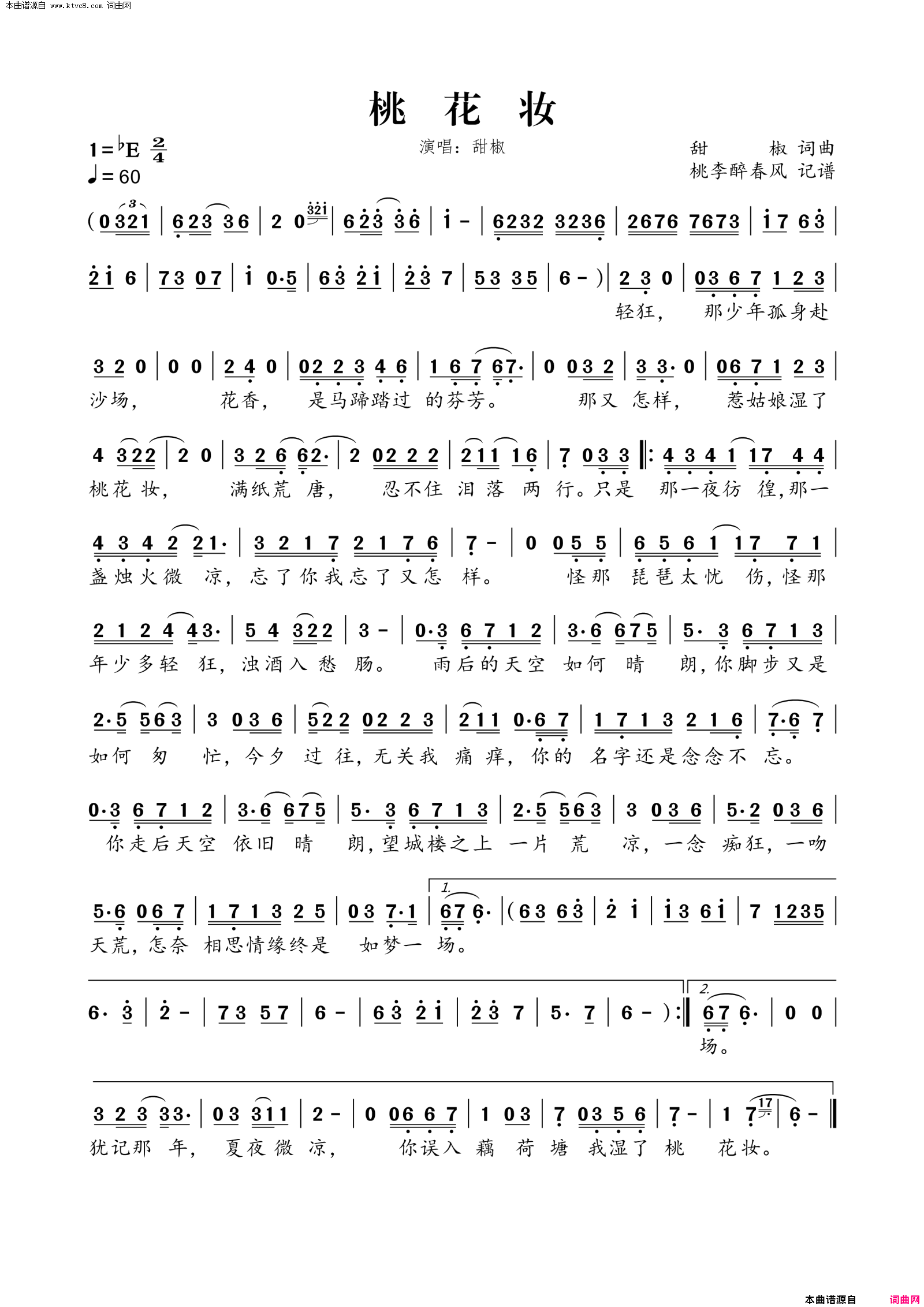 桃花妆简谱_甜椒演唱_甜椒/甜椒词曲