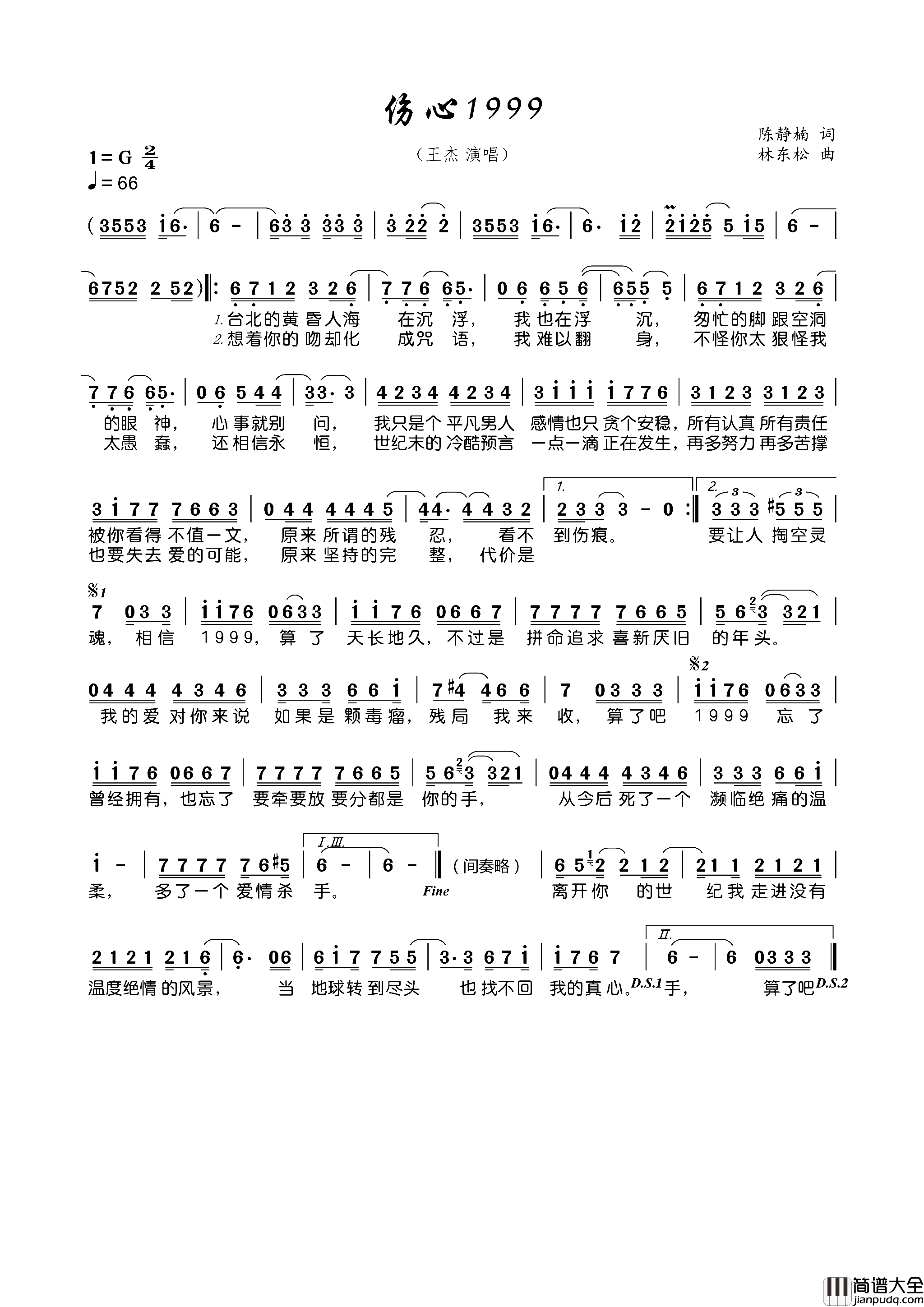 伤心1999简谱