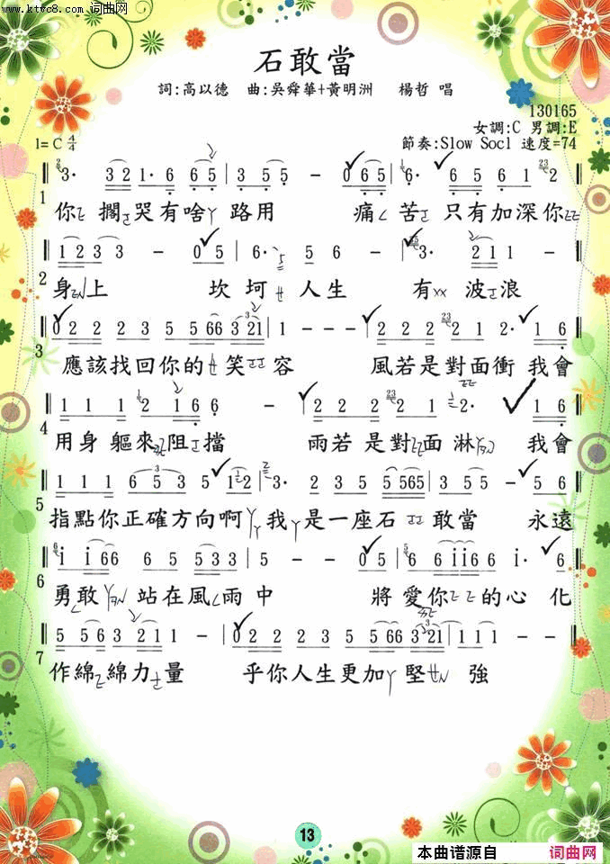 石敢當简谱_揚哲演唱_高以德/吳舜華、黃明洲词曲