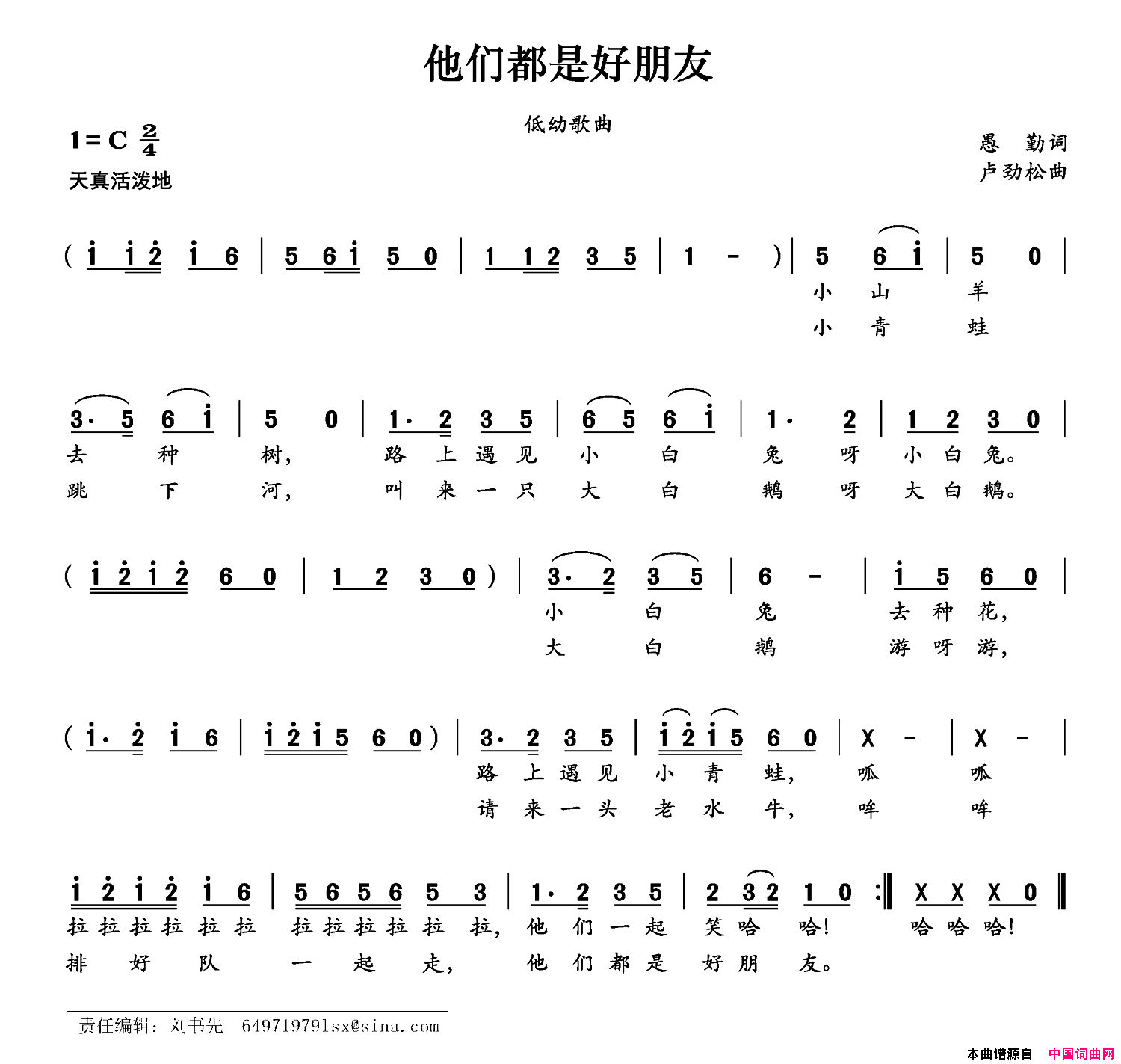 他们都是好朋友简谱