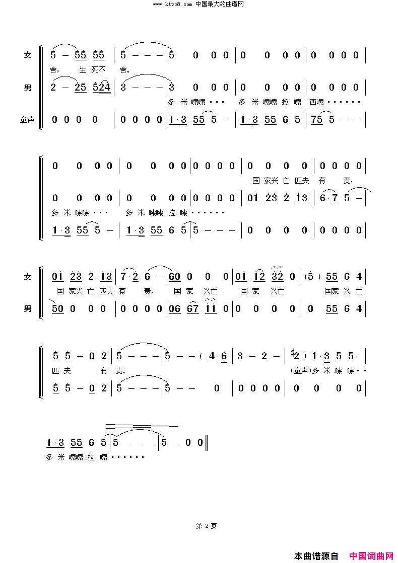 可亲可爱的祖国电视连续剧主题曲简谱_孙健演唱_刘小波/郭鼎力词曲