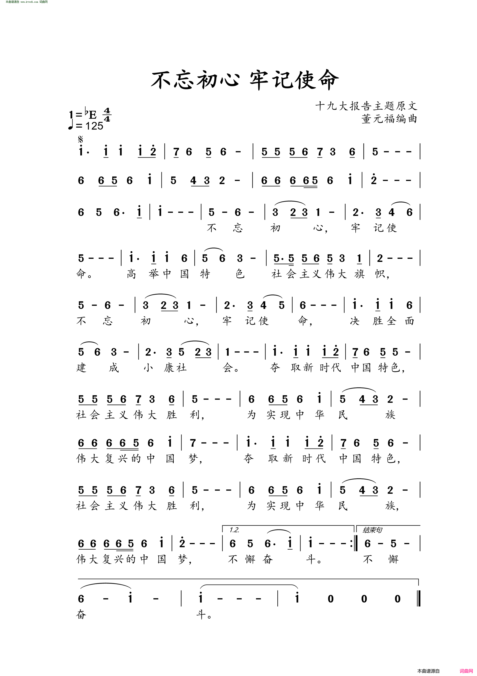 不忘初心牢记使命简谱