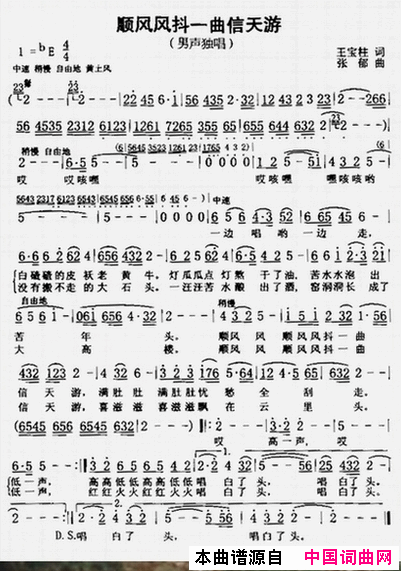 顺风风抖一曲信天游简谱