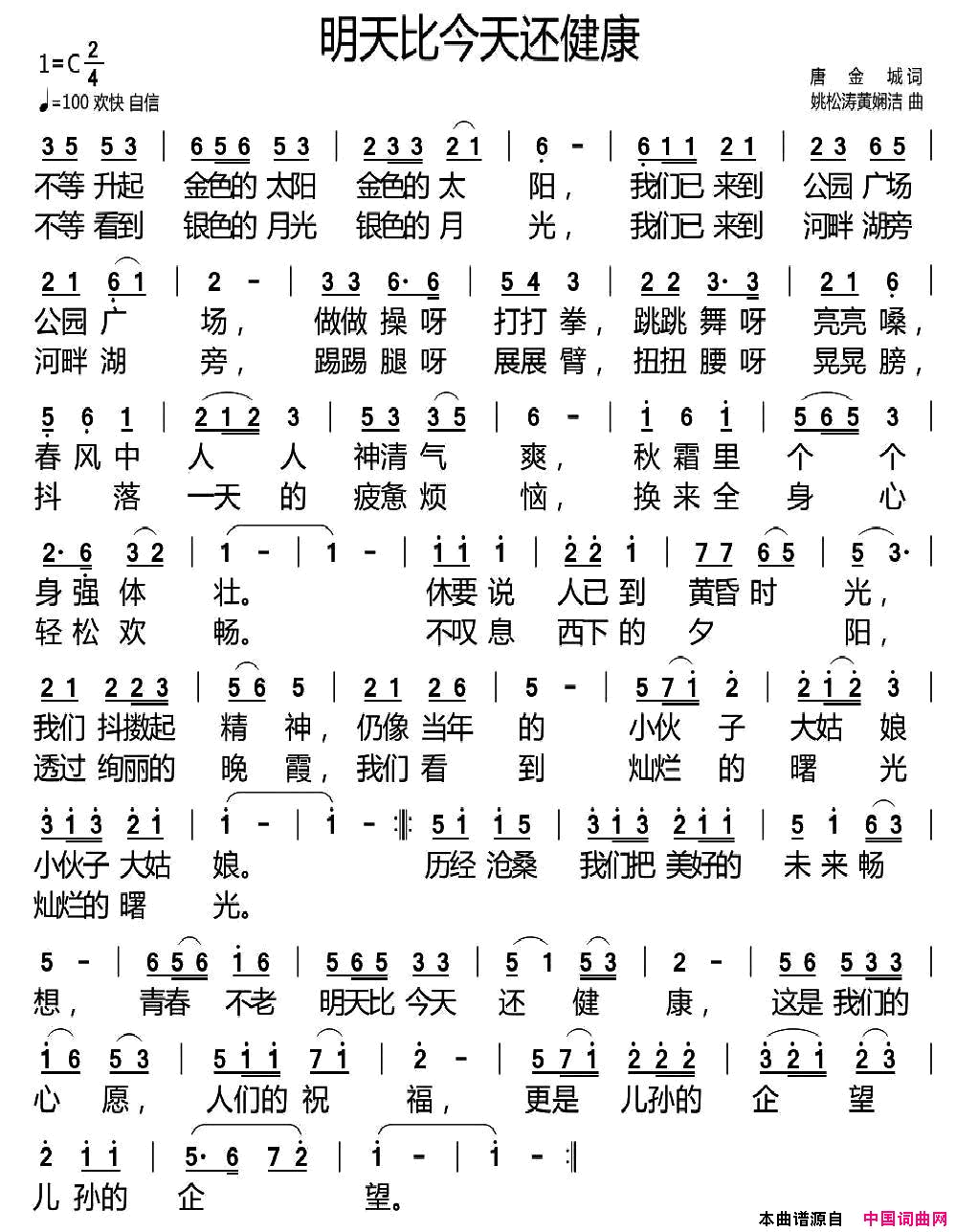 明天比今天还健康简谱