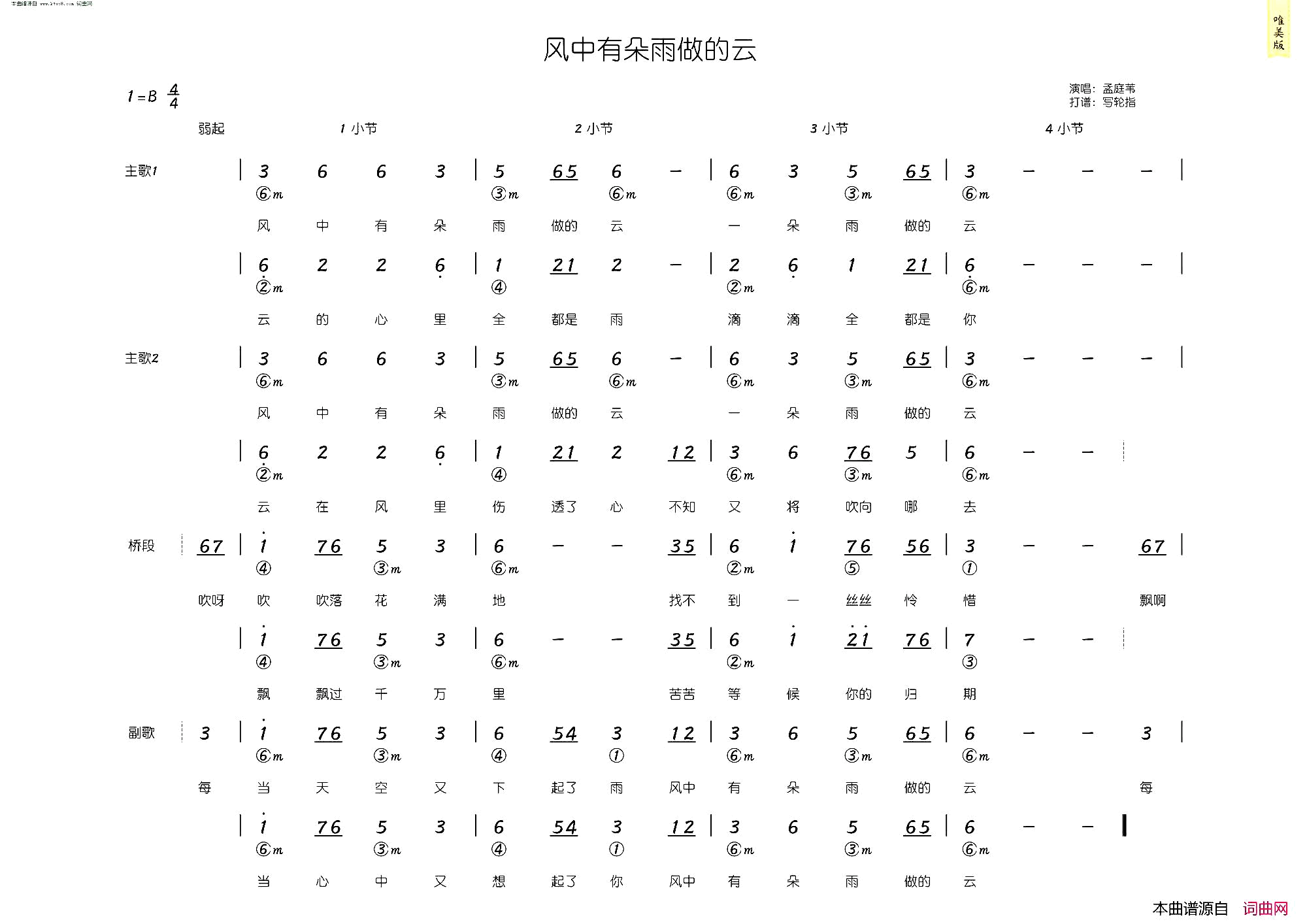 风中有朵雨做的云简和谱简谱_孟庭苇演唱_李安修/陈耀川词曲