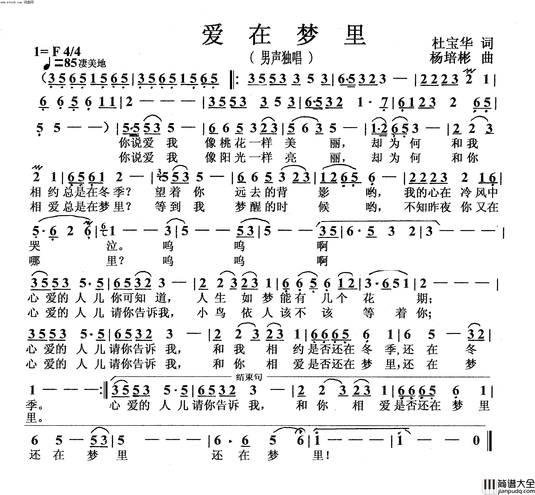 爱在梦里男声独唱简谱