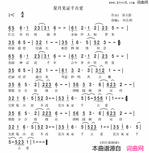 星月见证千古爱简谱_刘长利演唱_郑立影词曲