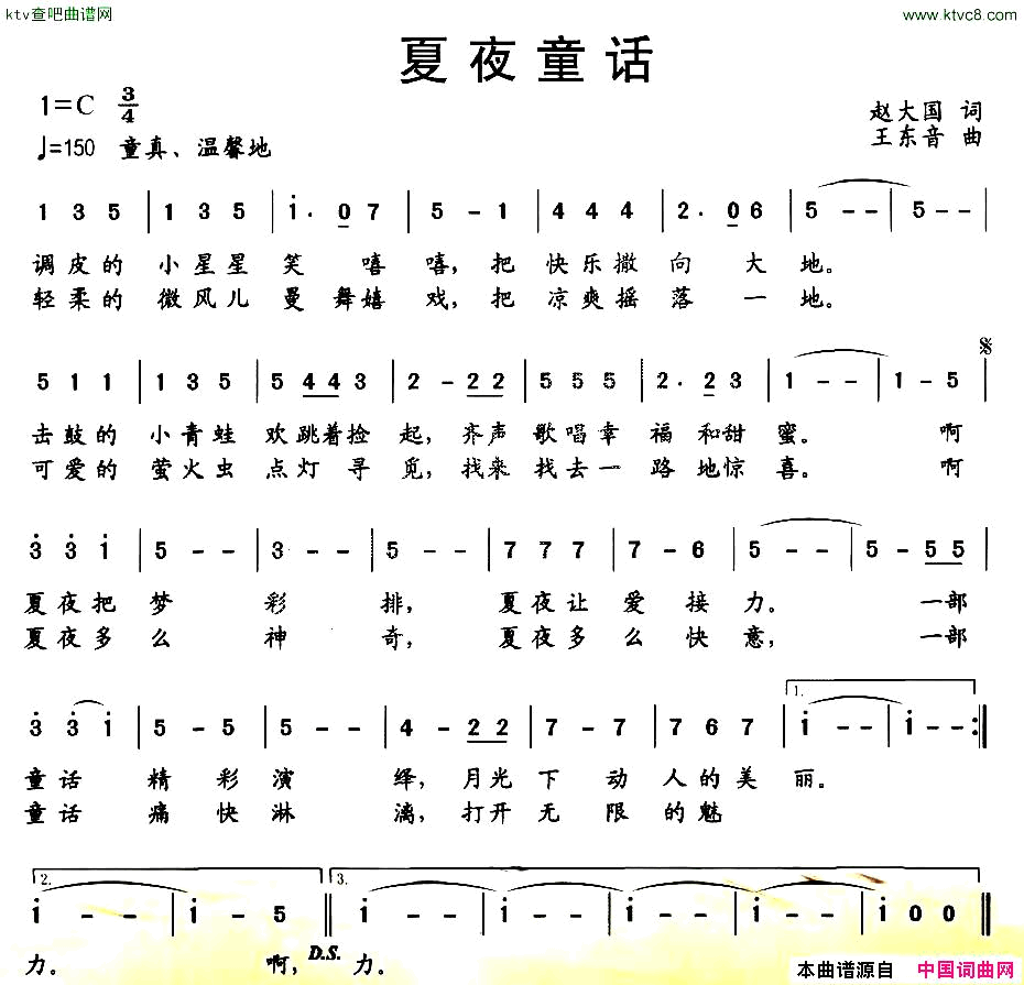 夏夜童话赵大国词王东音曲简谱