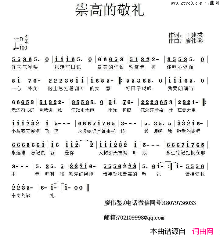 崇高的敬礼简谱