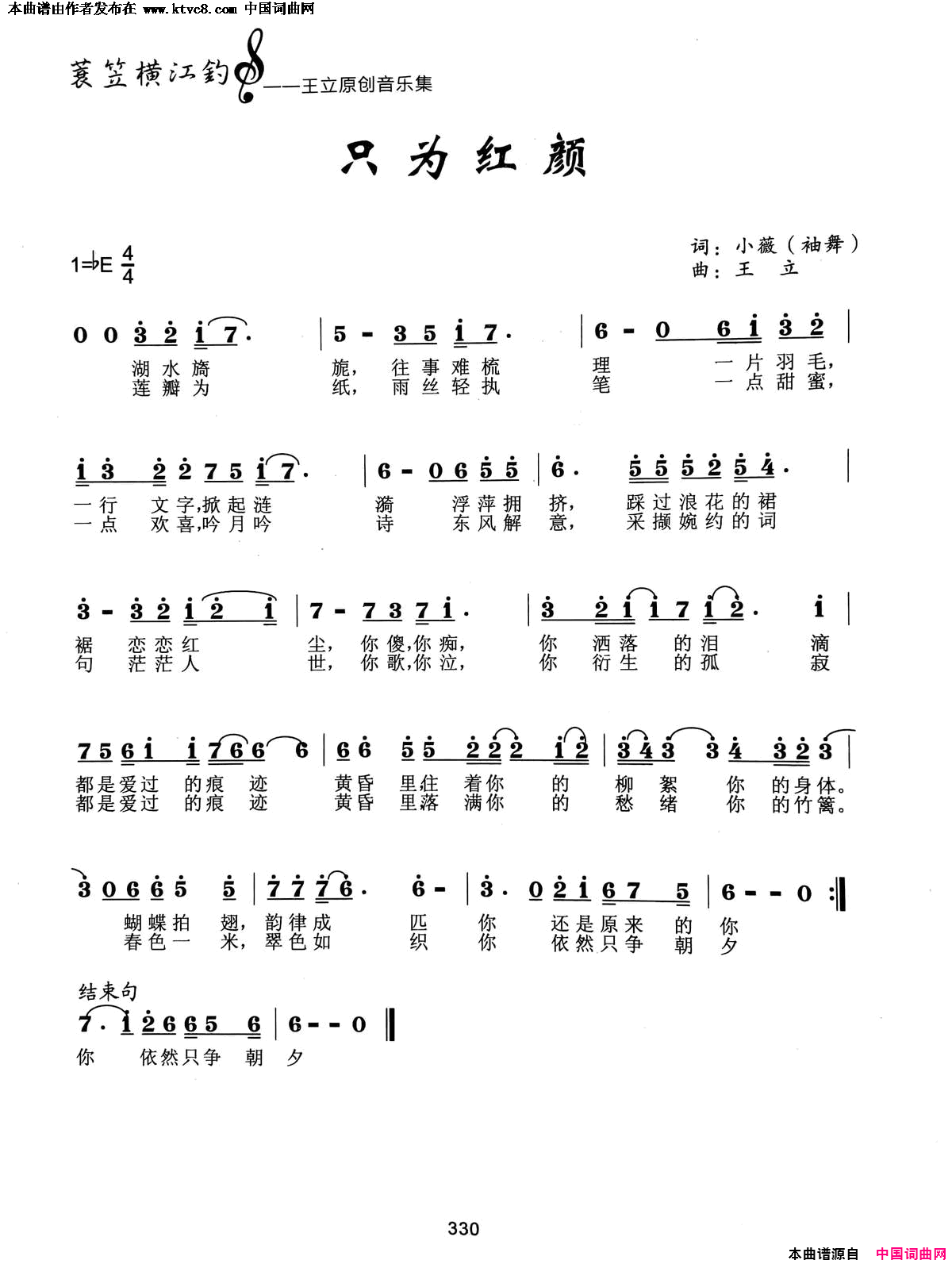 只为红颜简谱