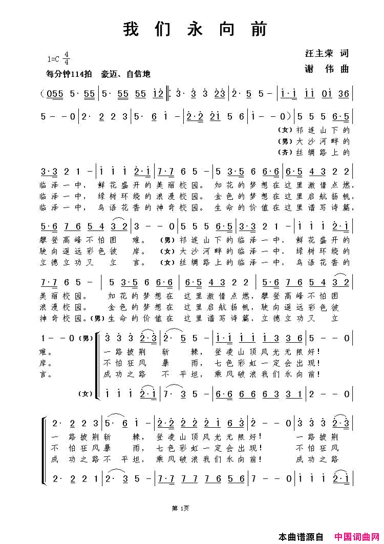 我们永向前简谱_张力庭演唱_汪主荣/谢伟词曲