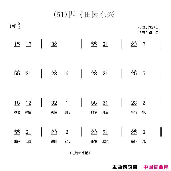 四时田园杂兴昼出耘田夜绩麻简谱