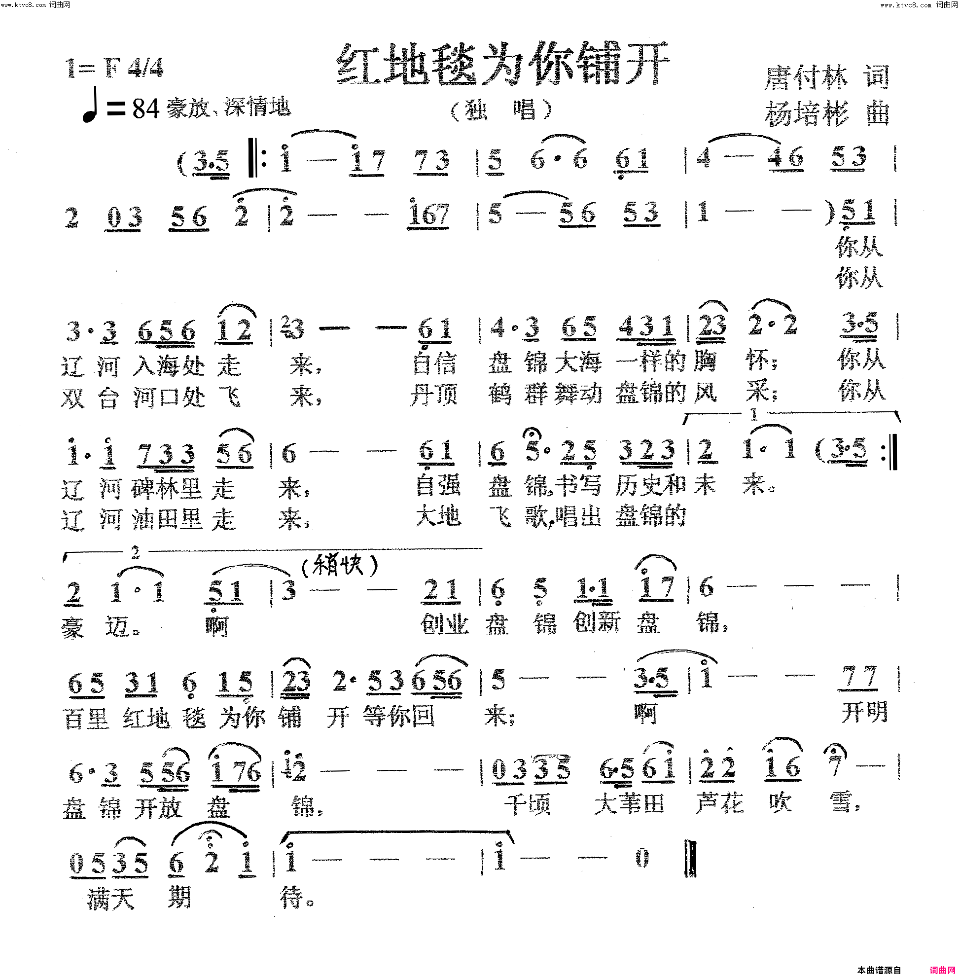 红地毯为你铺开独唱简谱