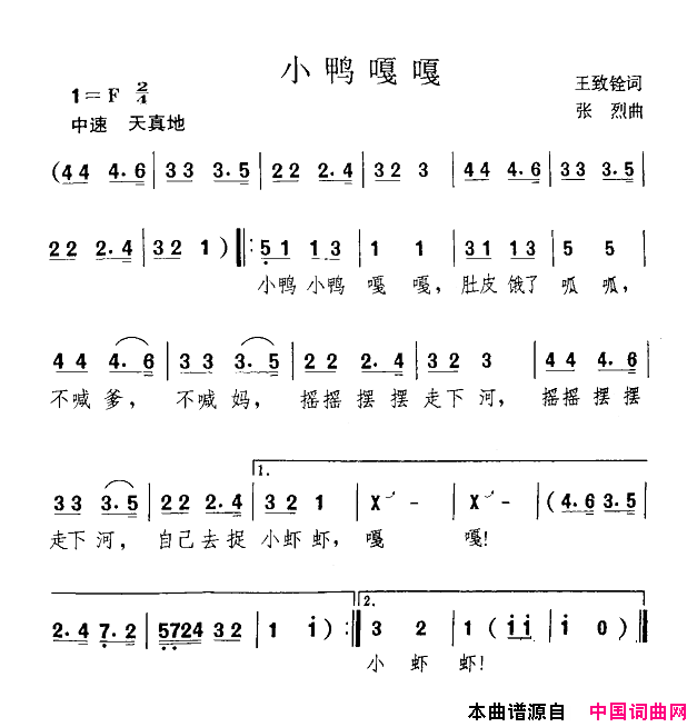 小鸭嘎嘎简谱