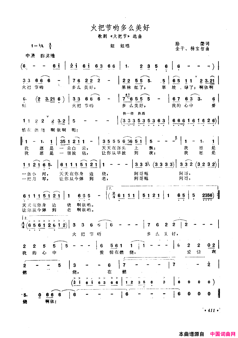 中国歌剧选曲集401_450简谱