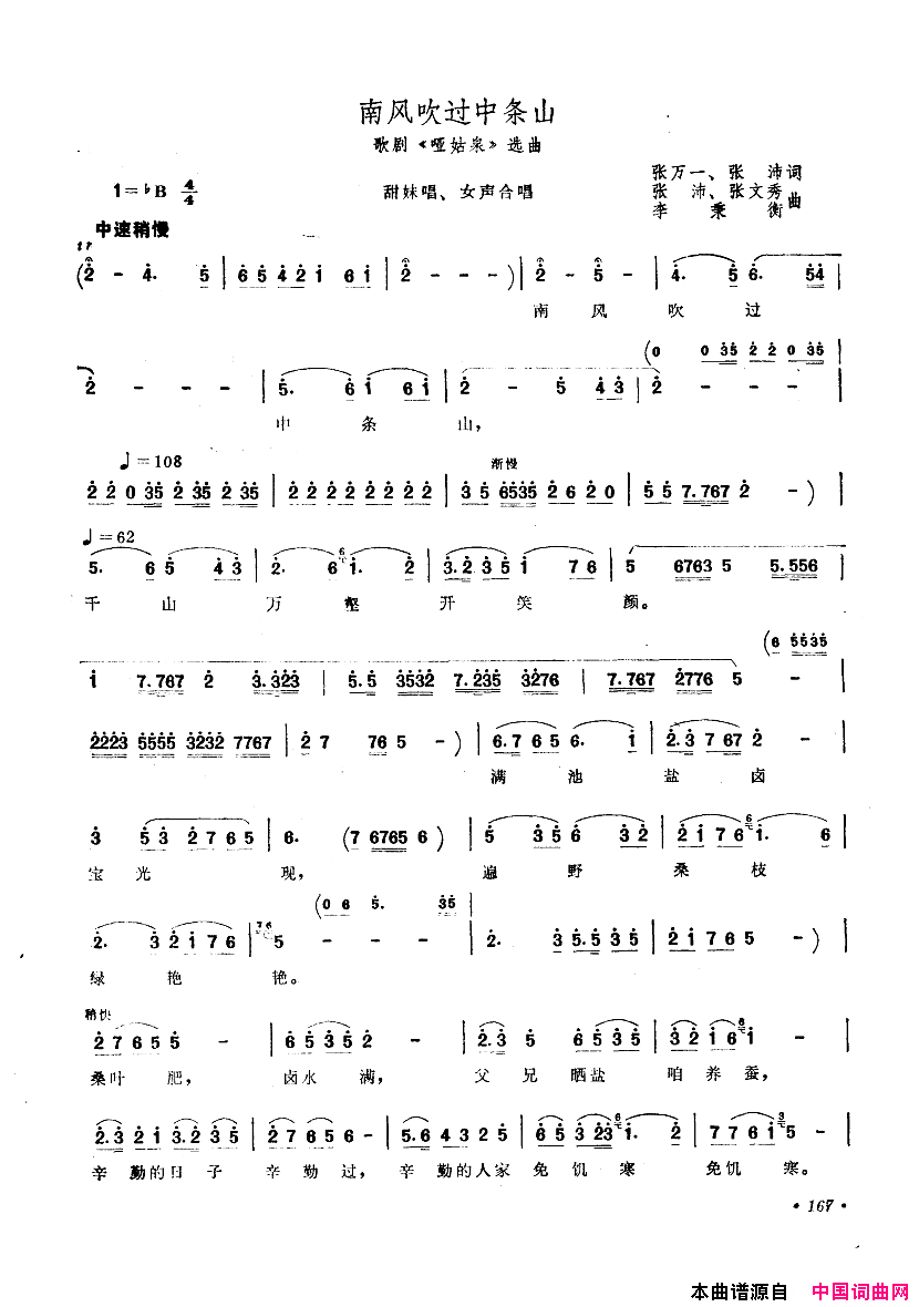 中国歌剧选曲集151_200简谱