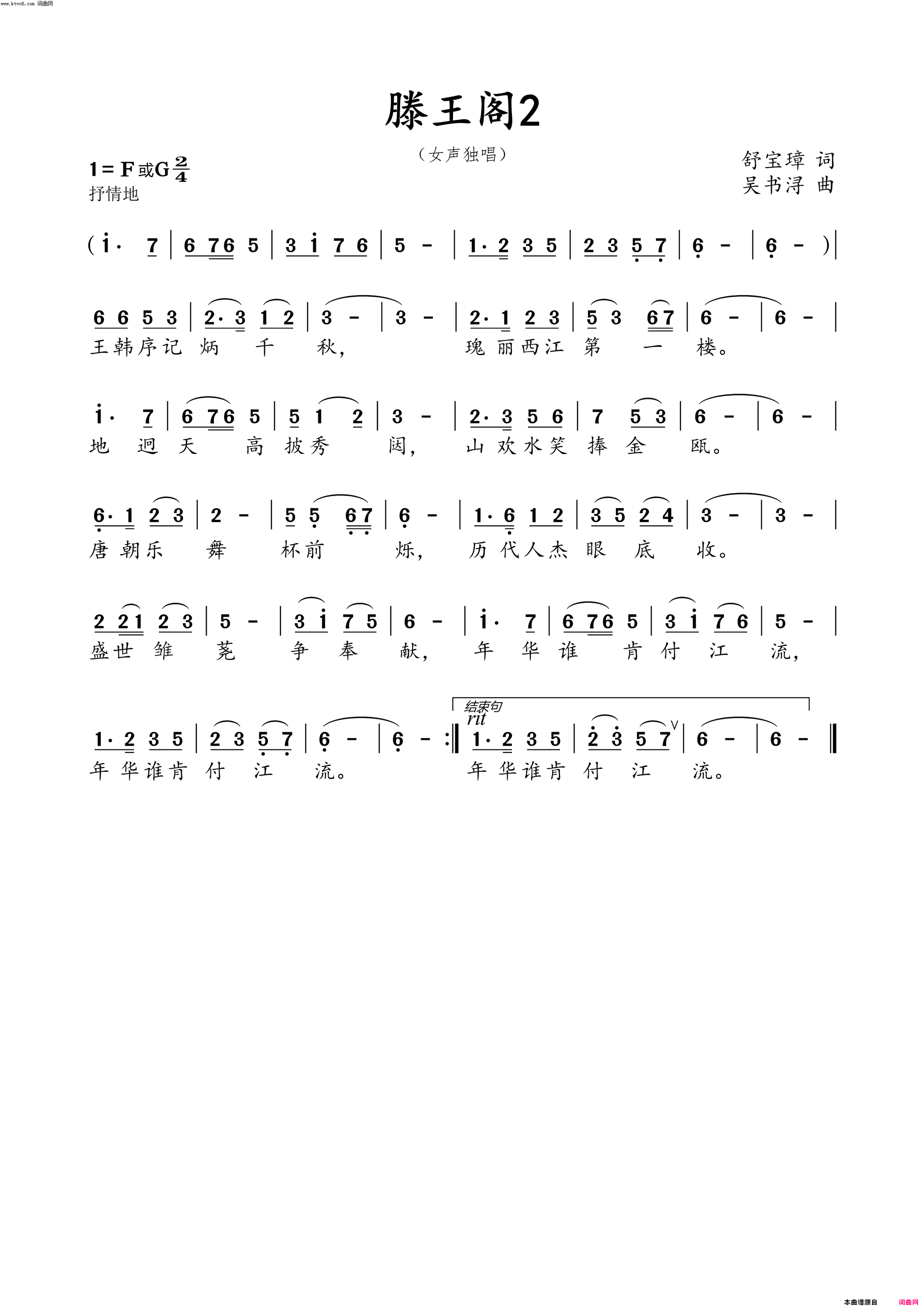 滕王阁2简谱_屏演唱_舒宝章/吴书浔词曲
