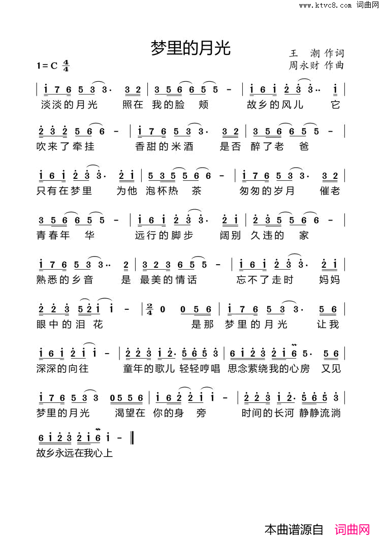 梦里的月光简谱