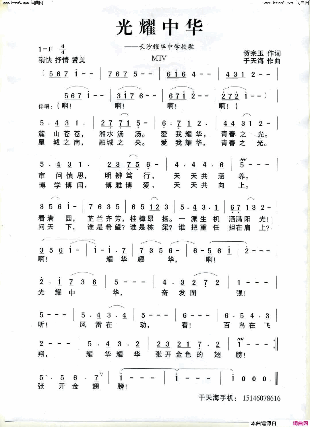 光耀中华简谱