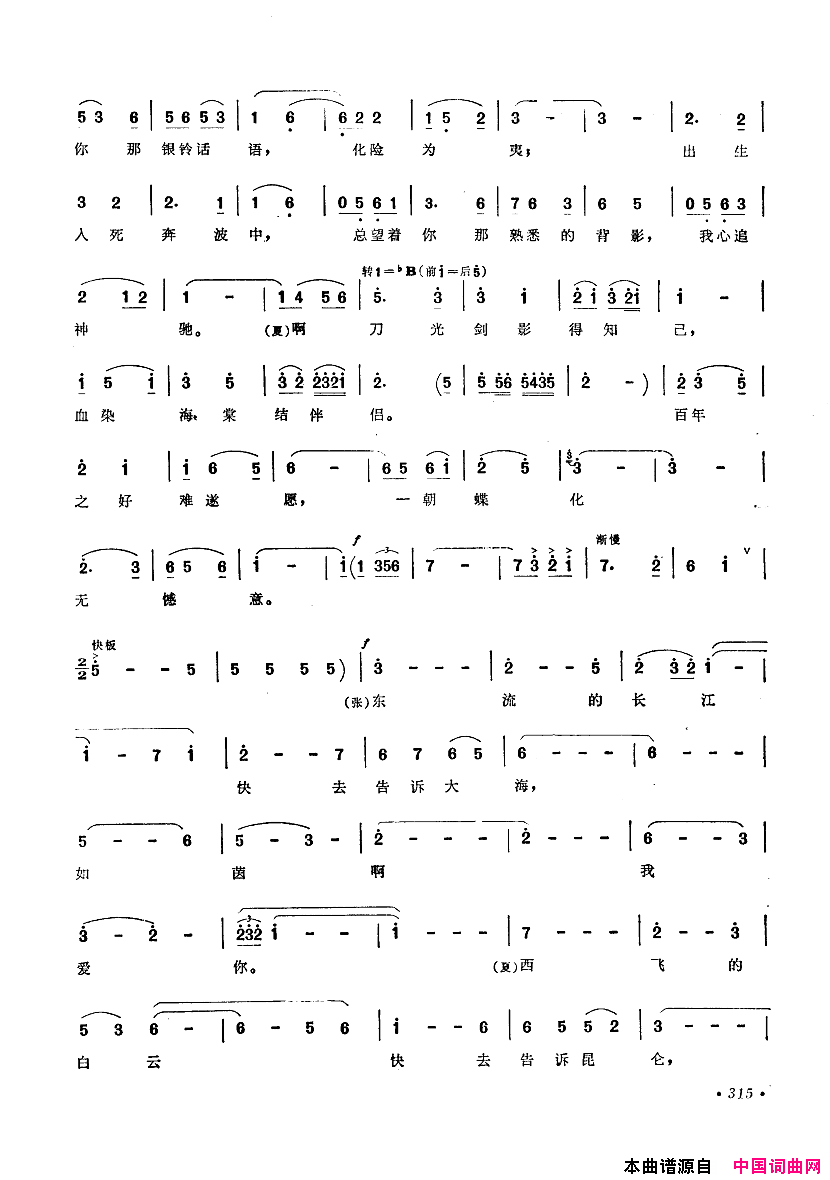 中国歌剧选曲集301_350简谱