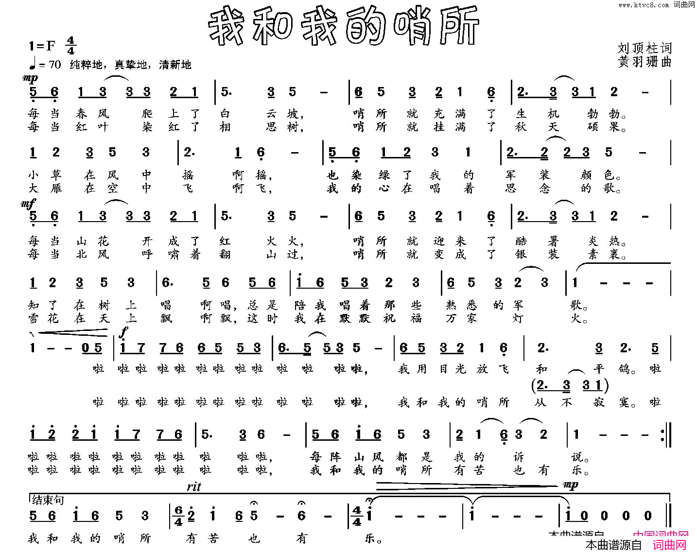 我和我的哨所简谱