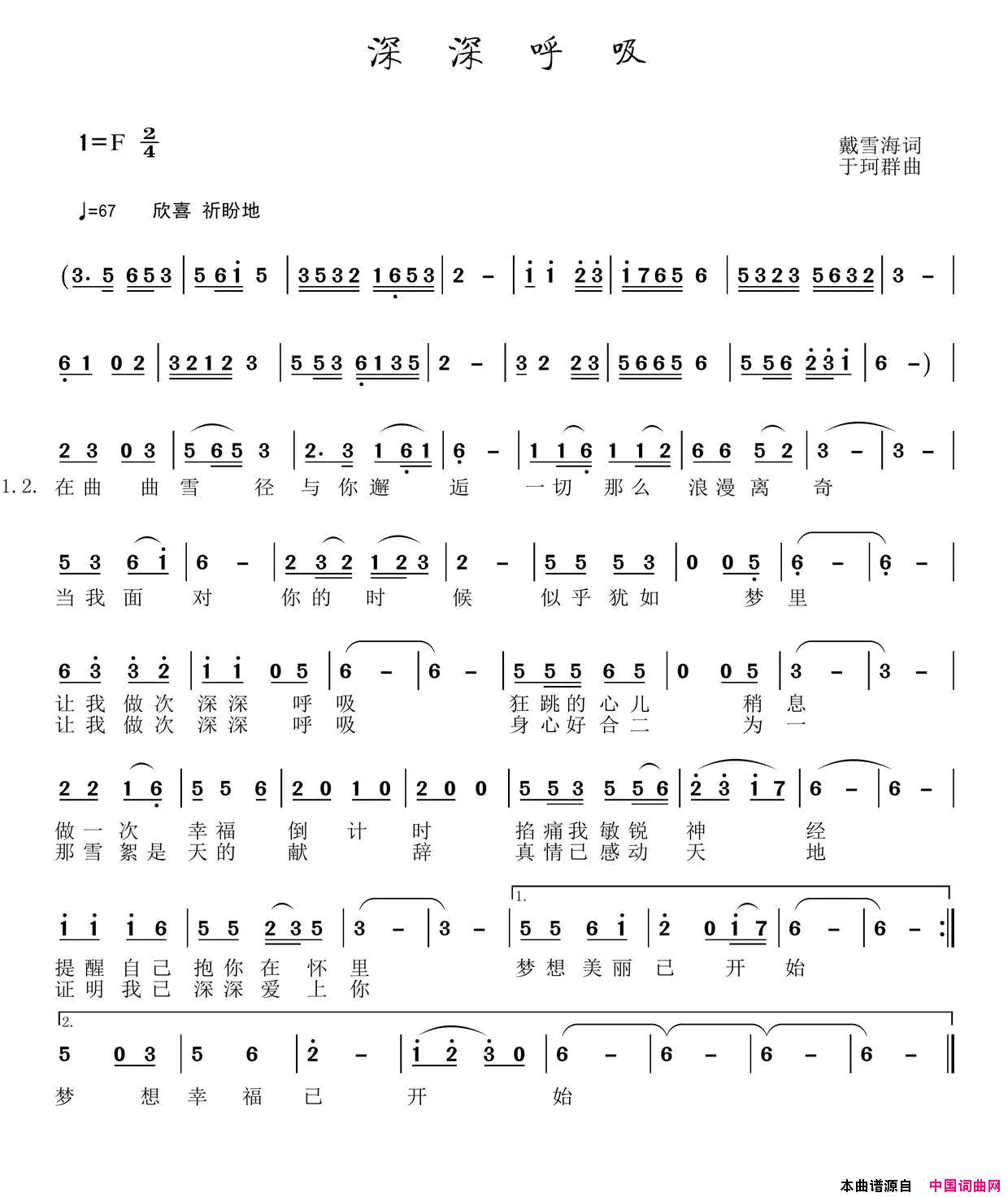 深深呼吸简谱