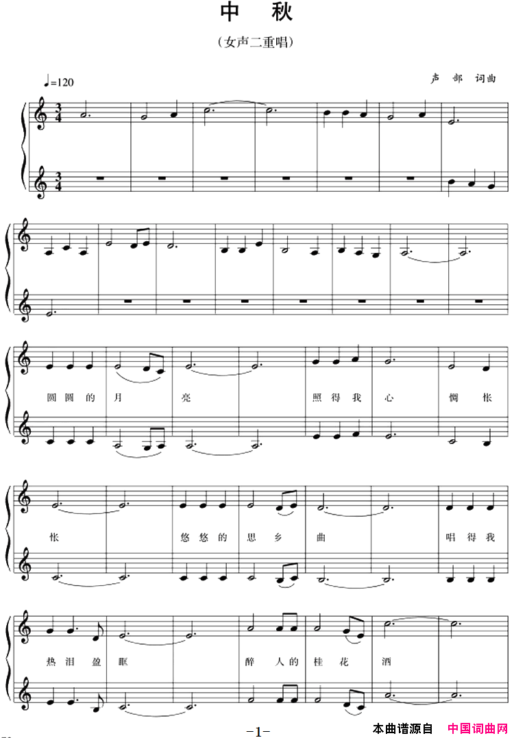 五线谱版二重唱:中秋简谱
