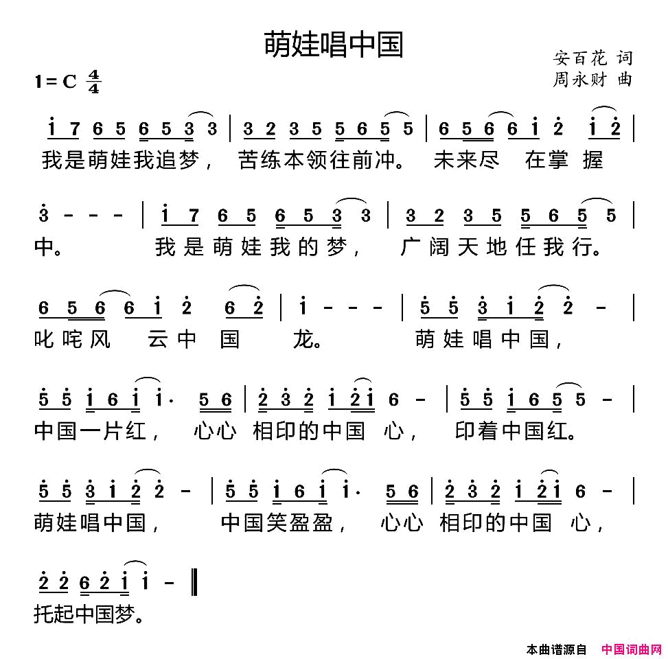 萌娃唱中国简谱