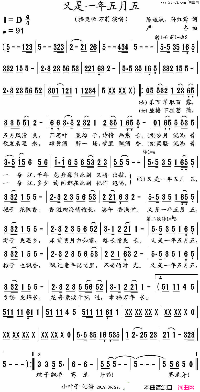 又是一年五月五简谱_操奕恒演唱_陈道斌、孙红莺/严冬词曲