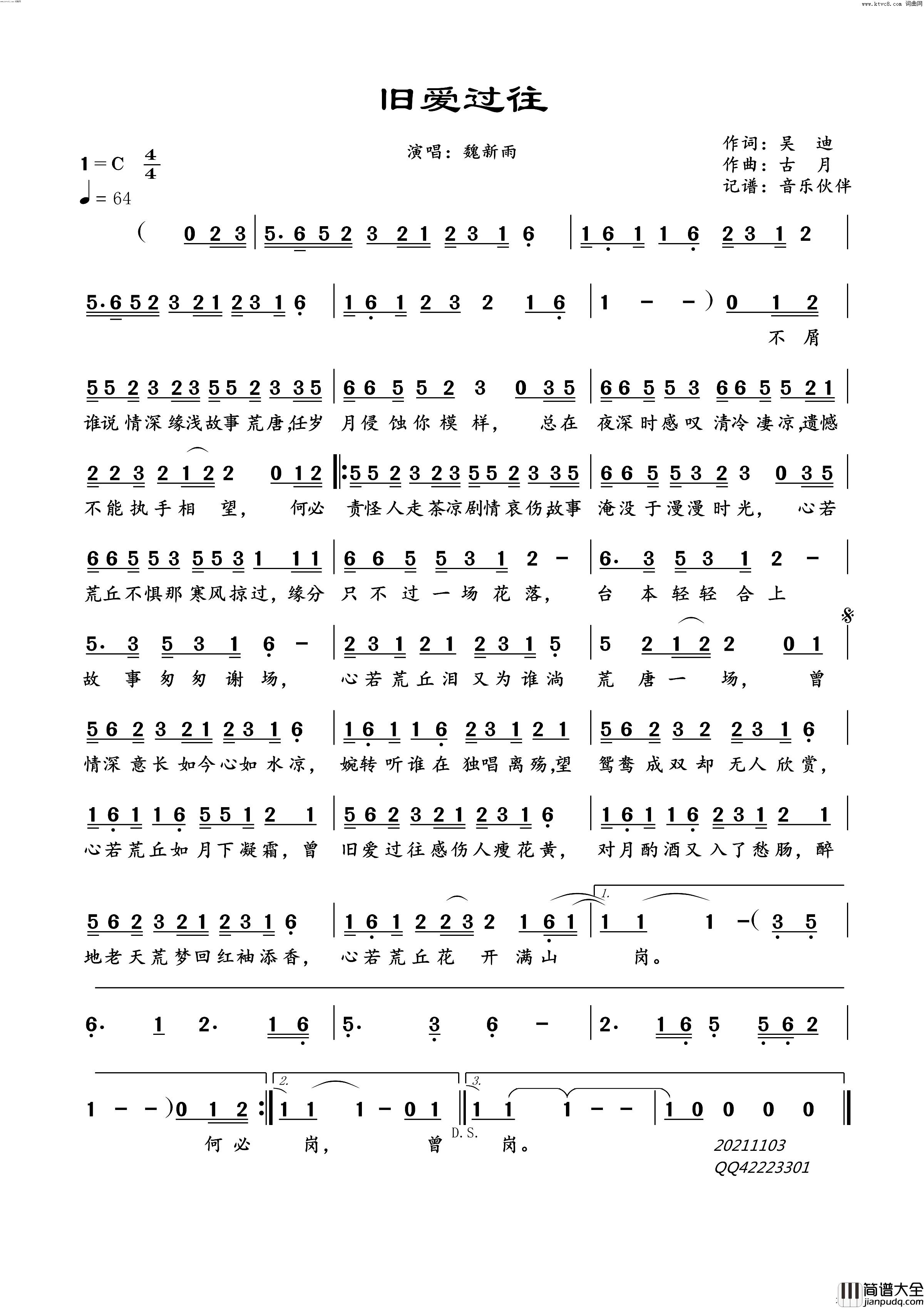 旧爱过往简谱_魏新雨演唱_吴迪/古月词曲