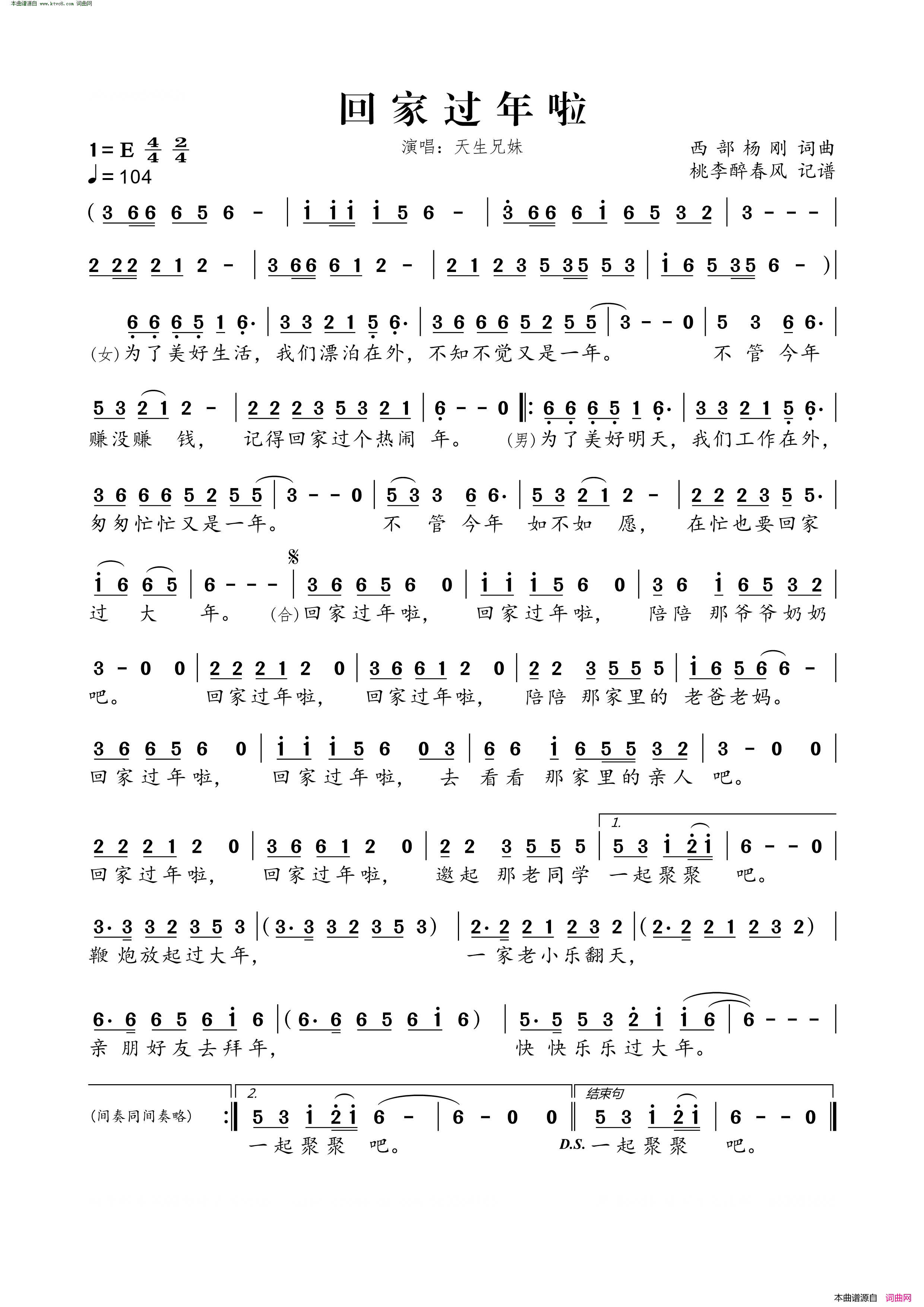 回家过年啦简谱_天生兄妹演唱_西部杨刚/西部杨刚词曲