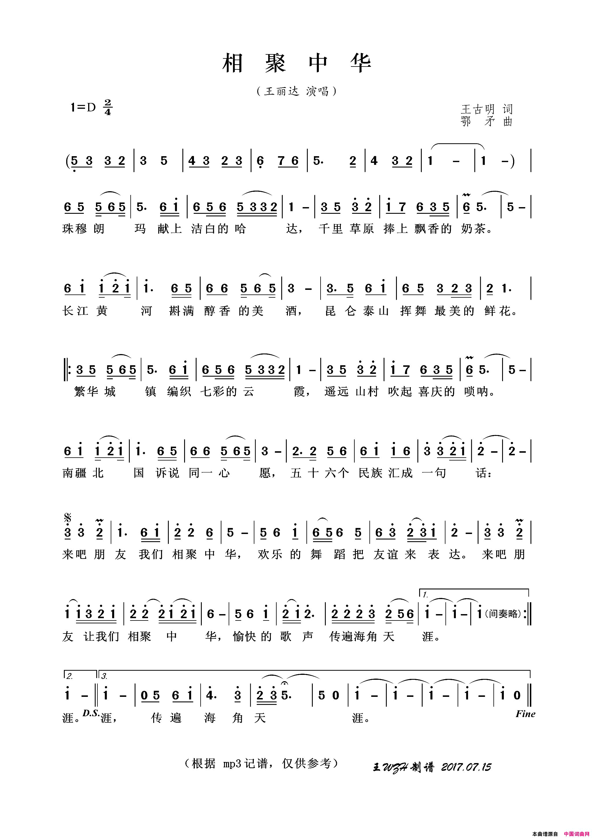 相聚中华简谱_王丽达演唱_王古明/鄂矛词曲