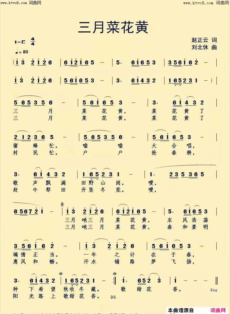 三月_菜花黄简谱_正云演唱_赵正云/刘北休词曲