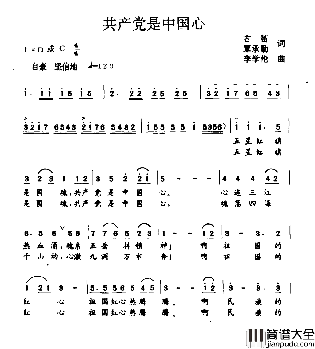 共产党是中国心简谱
