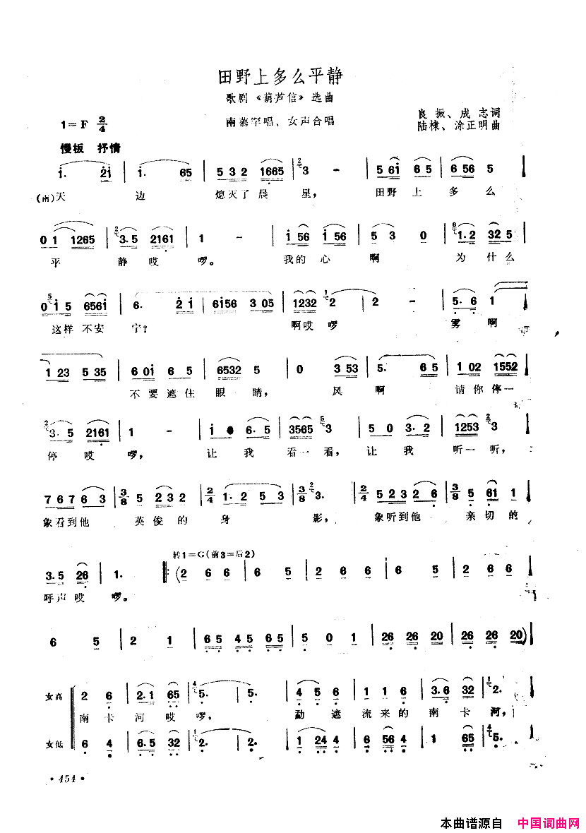 中国歌剧选曲集451_500简谱