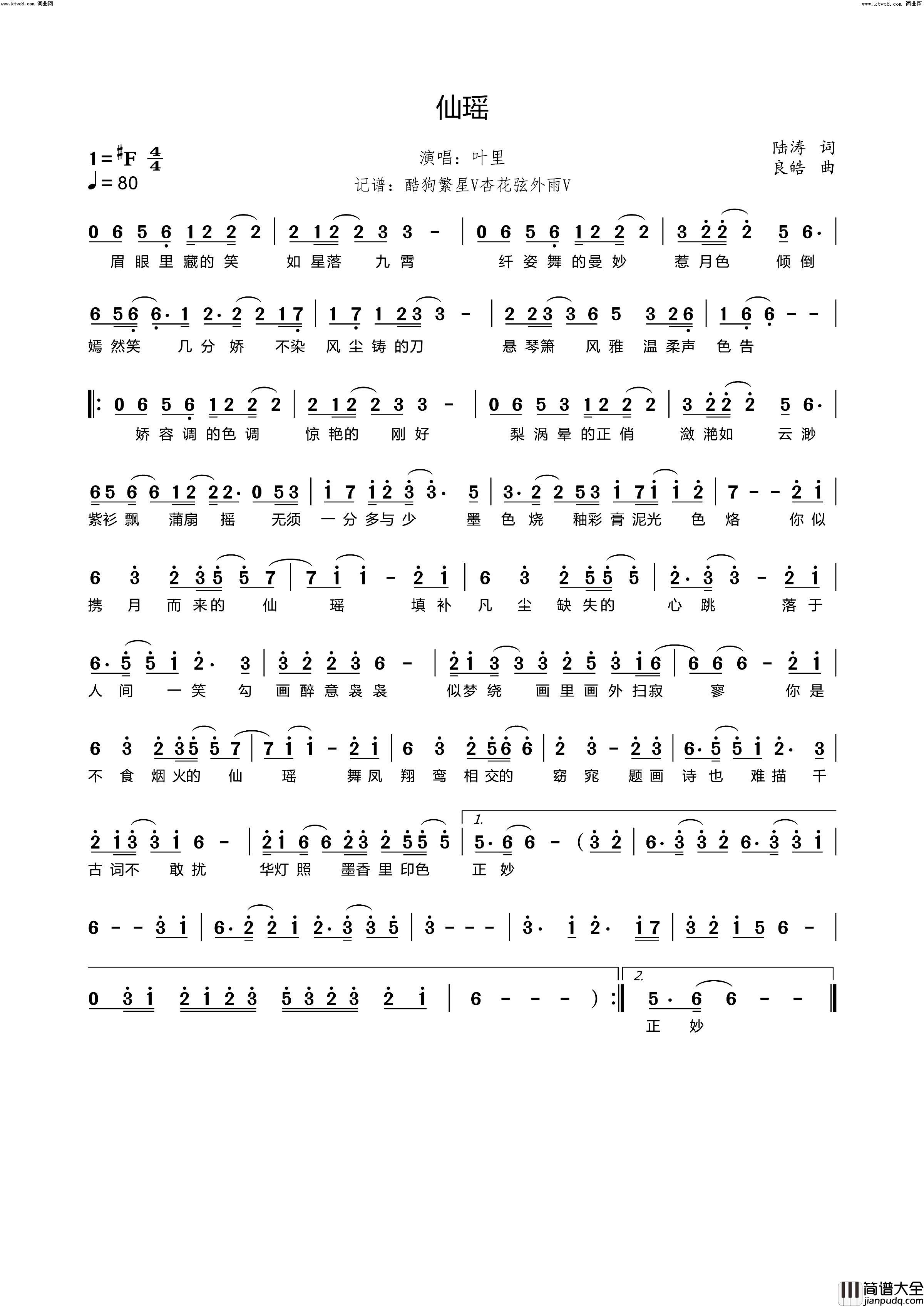 仙瑶简谱_叶里演唱_陆涛/良皓词曲