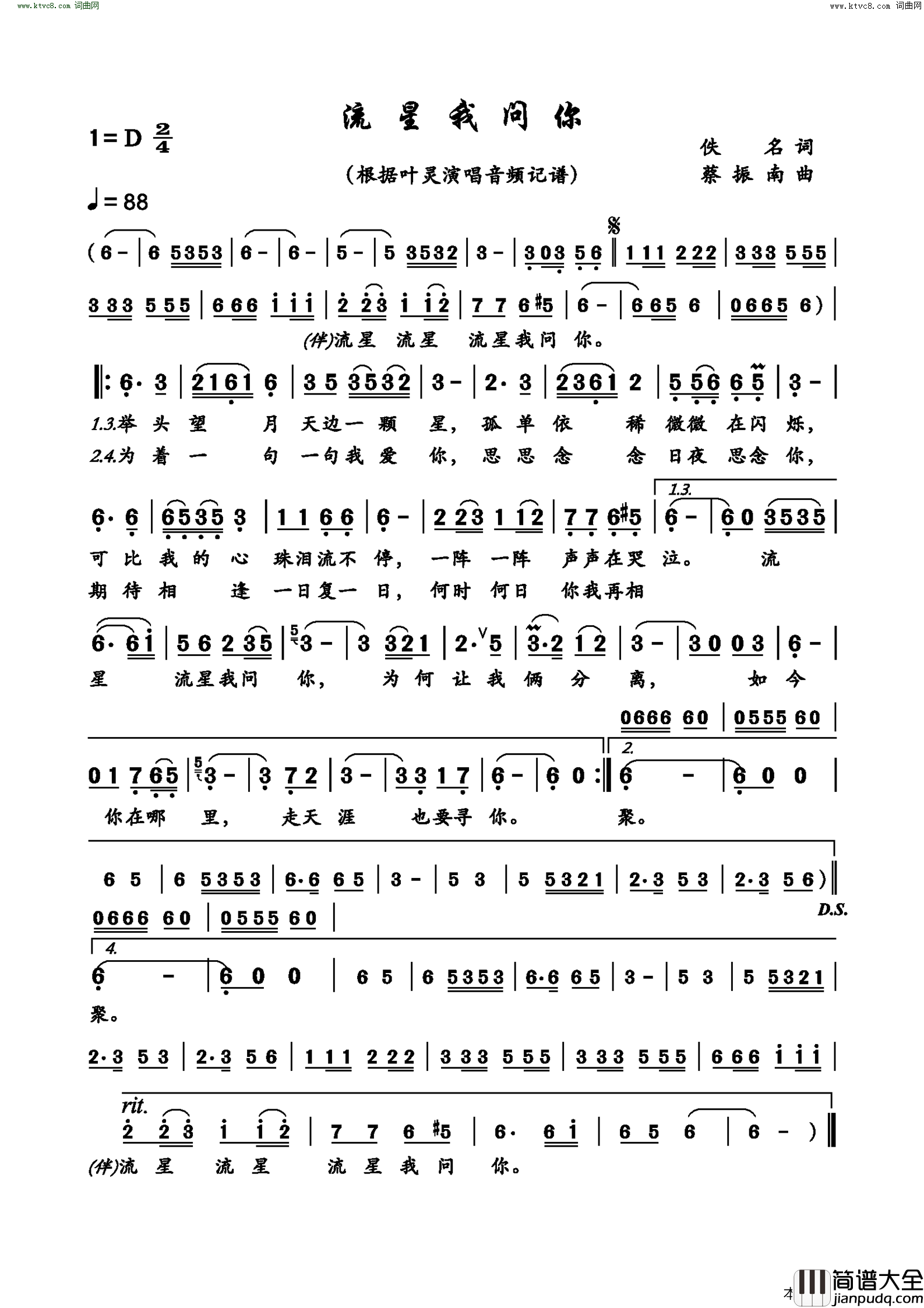 流星我问你叶灵演唱版简谱_叶灵演唱_作曲：蔡振南词曲