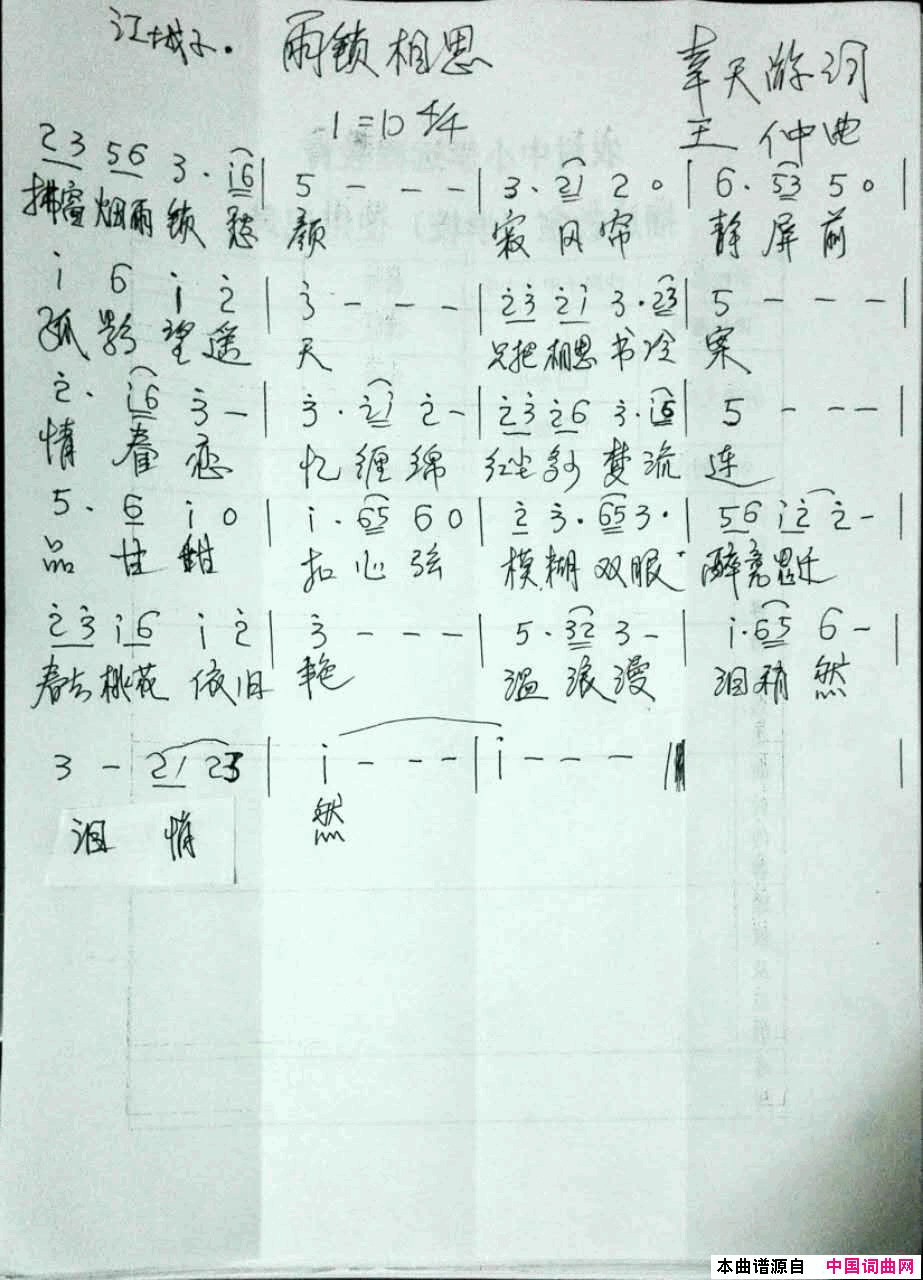江城子·雨索相思简谱