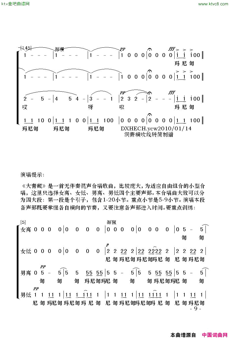 大青藏四声部混声无伴奏合唱简谱