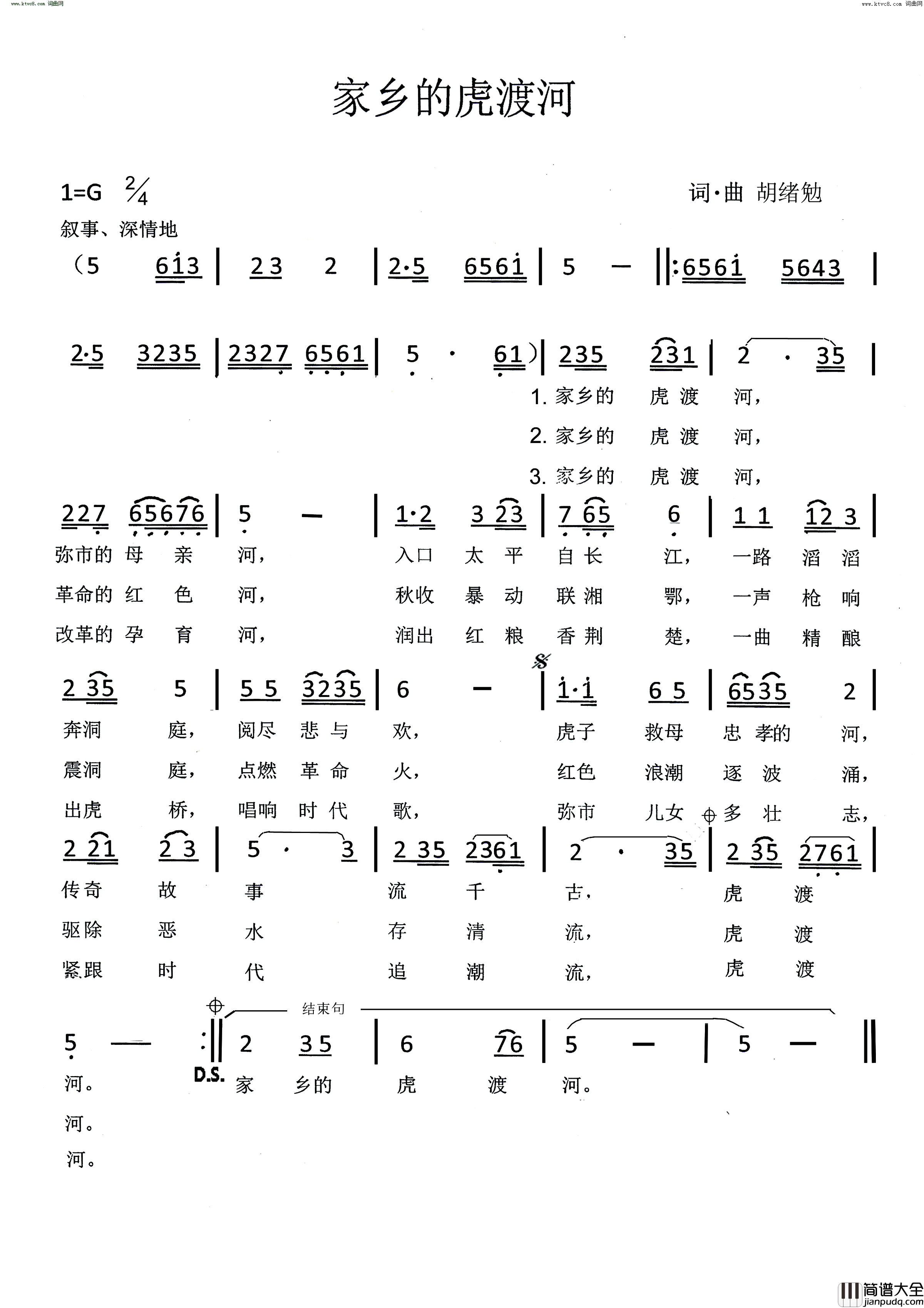 家乡的虎渡河简谱