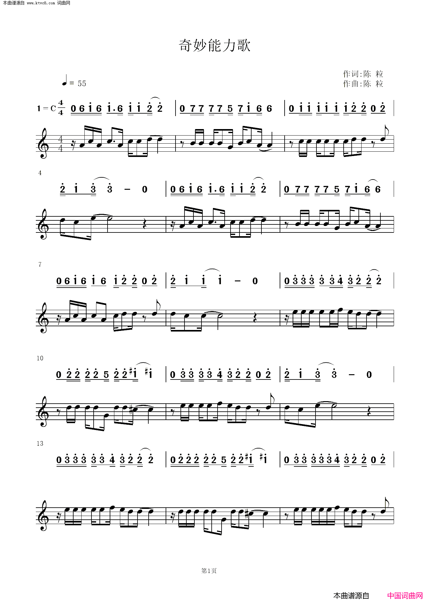 奇妙能力歌简谱_陈粒演唱_陈粒/陈粒词曲
