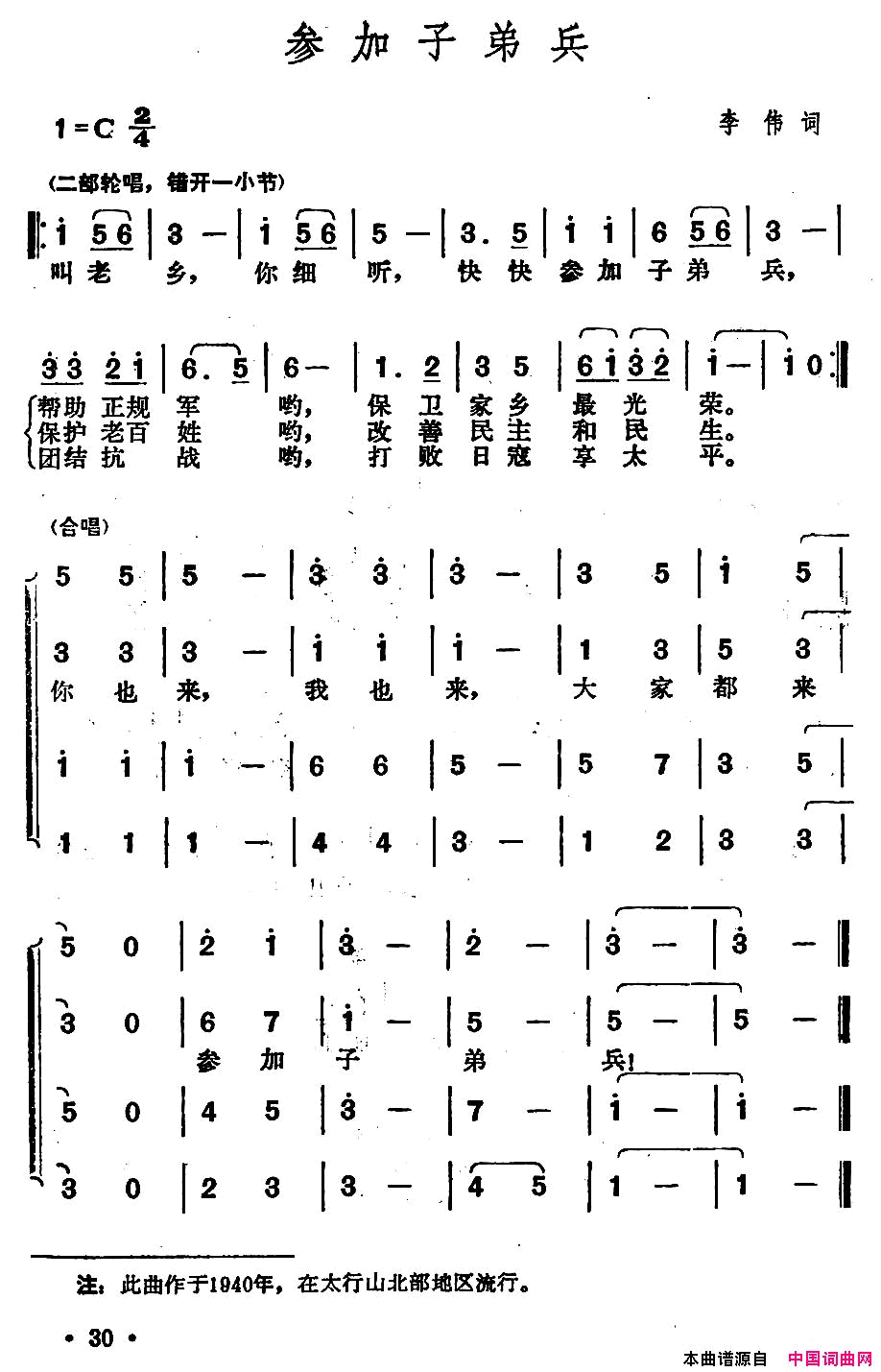 参加子弟兵简谱