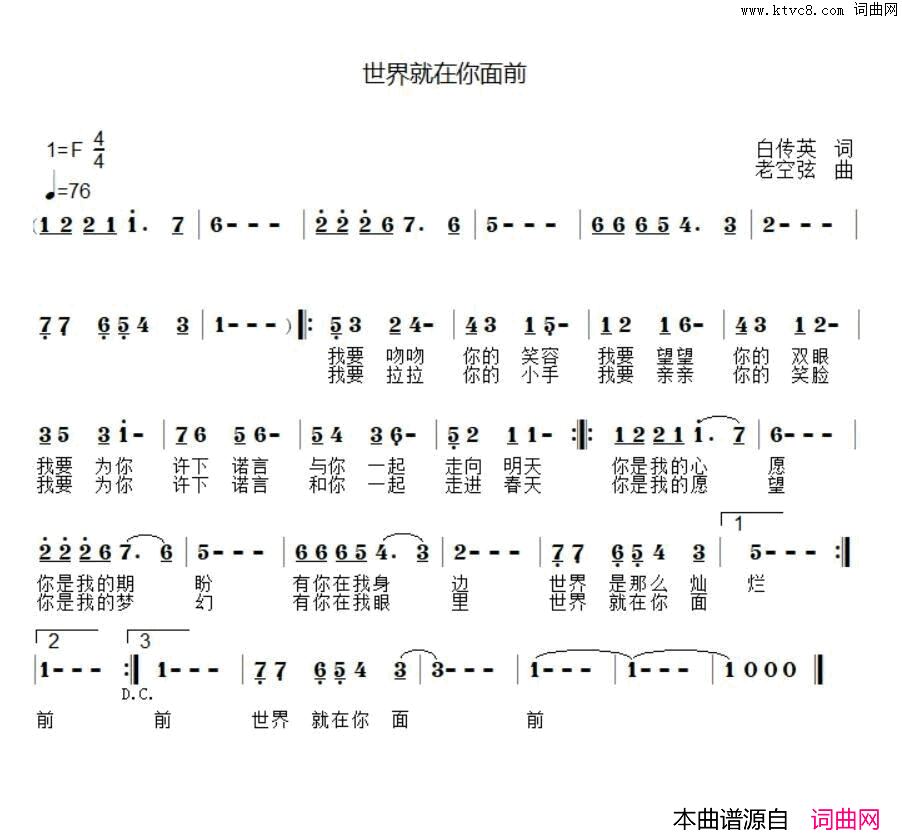 世界就在你面前简谱